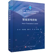 智能發電控制