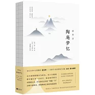 新校注 陶庵夢憶