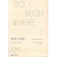 站在人這邊：米沃什五十年文選