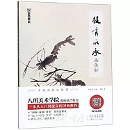 技有所承：畫魚蝦