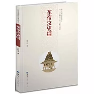 東帝汶史綱