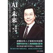 AI·未來