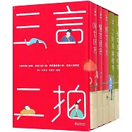 三言二拍(全五冊)