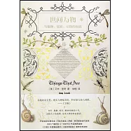 世間萬物：與植物、星辰、動物的相遇