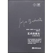 藝術的誕生：拉斯科奇跡