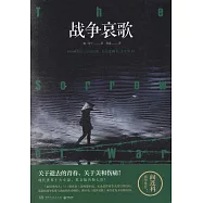 戰爭哀歌