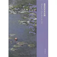 莫奈的藝術花園