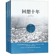 回想十年(上中下)