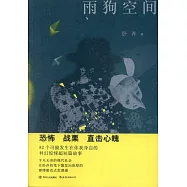 雨狗空間