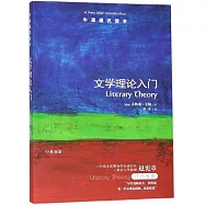 文學理論入門