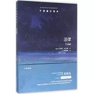 牛津通識讀本：法律