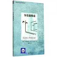 導讀德勒茲