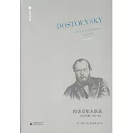 陀思妥耶夫斯基：自由的蘇醒，1860-1865
