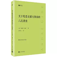 關於陀思妥耶夫斯基的六次講座