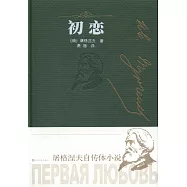 初戀