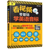 看視頻零基礎學英語音標(含發音聽寫訓練手賬)