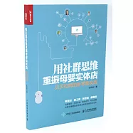 用社群思維重振母嬰實體店：貝貝拉姆的新零售實踐