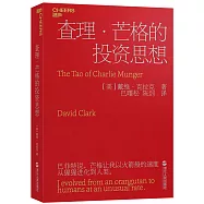 查理·芒格的投資思想