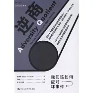 逆商：我們該如何應對壞事件