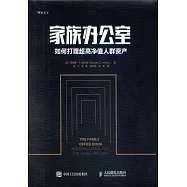 家族辦公室：如何打理超高凈值人群資產
