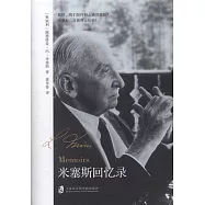 米塞斯回憶錄