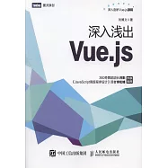 深入淺出Vue.js