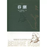 春潮