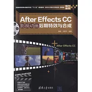 After Effects CC影視動畫後期特效與合成