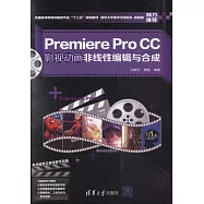 Premiere Pro CC影視動畫非線性編輯與合成