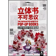 立體書不可思議：立體書簡史與收藏指南