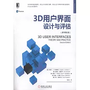 3D用戶界面設計與評估(原書第2版)