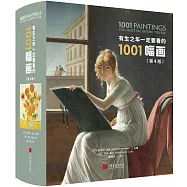 有生之年一定要看的1001幅畫(第4版)
