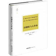 舊制度與大革命