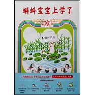 蝌蚪寶寶上學了