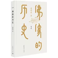 佛像的歷史(圖文版)