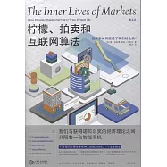 檸檬、拍賣和互聯網演算法：經濟學如何塑造了我們的生活?