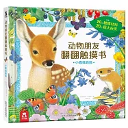動物朋友翻翻觸摸書：小鹿找媽媽