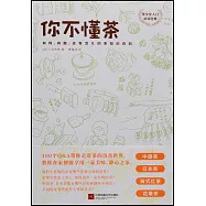 你不懂茶