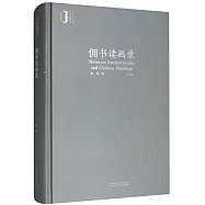 傭書讀畫錄