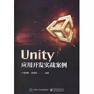 Unity應用開發實戰案例