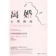 離婚心理指南