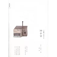 10公分