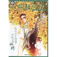 瘋狂閱讀年度特輯.1.青春志：時光不識你我，少年清澈如昨