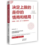 決定上限的是你的情商和格局