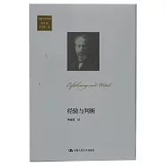 胡塞爾著作集(第6卷)：經驗與判斷