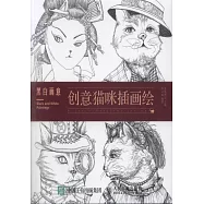 黑白畫意：創意貓咪插畫繪
