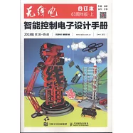 《無線電》合訂本：智能控制電子設計手冊(63周年版&middot;上)2018年第1期-第6期