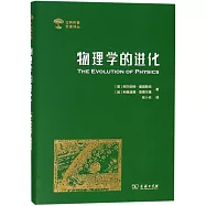物理學的進化