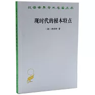 現時代的根本特點