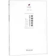 時間的形狀：造物史研究簡論